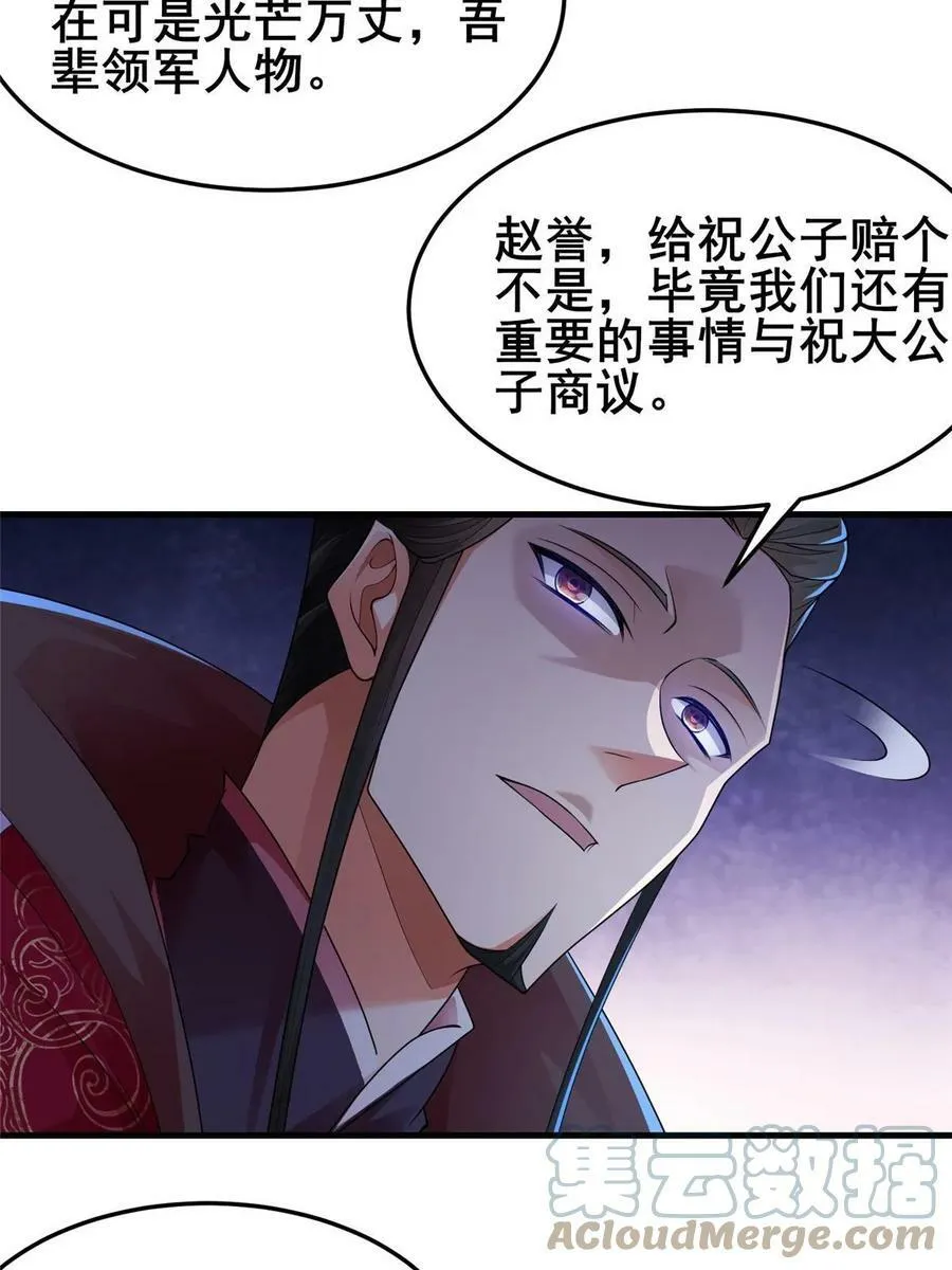 330 鸿门夜宴 第10页