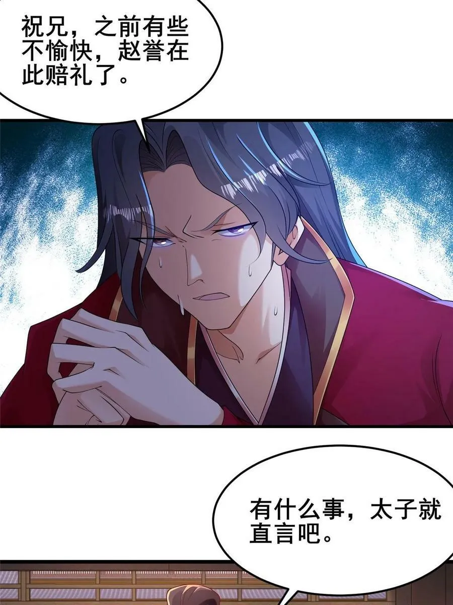 330 鸿门夜宴 第11页