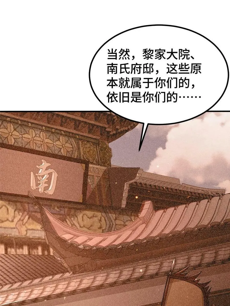 330 鸿门夜宴 第14页