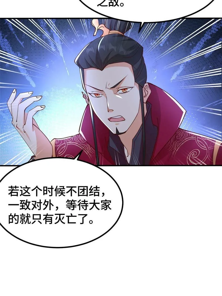 330 鸿门夜宴 第18页
