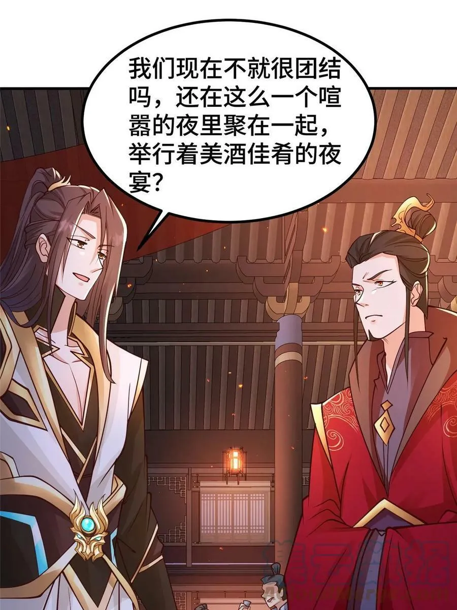 330 鸿门夜宴 第19页