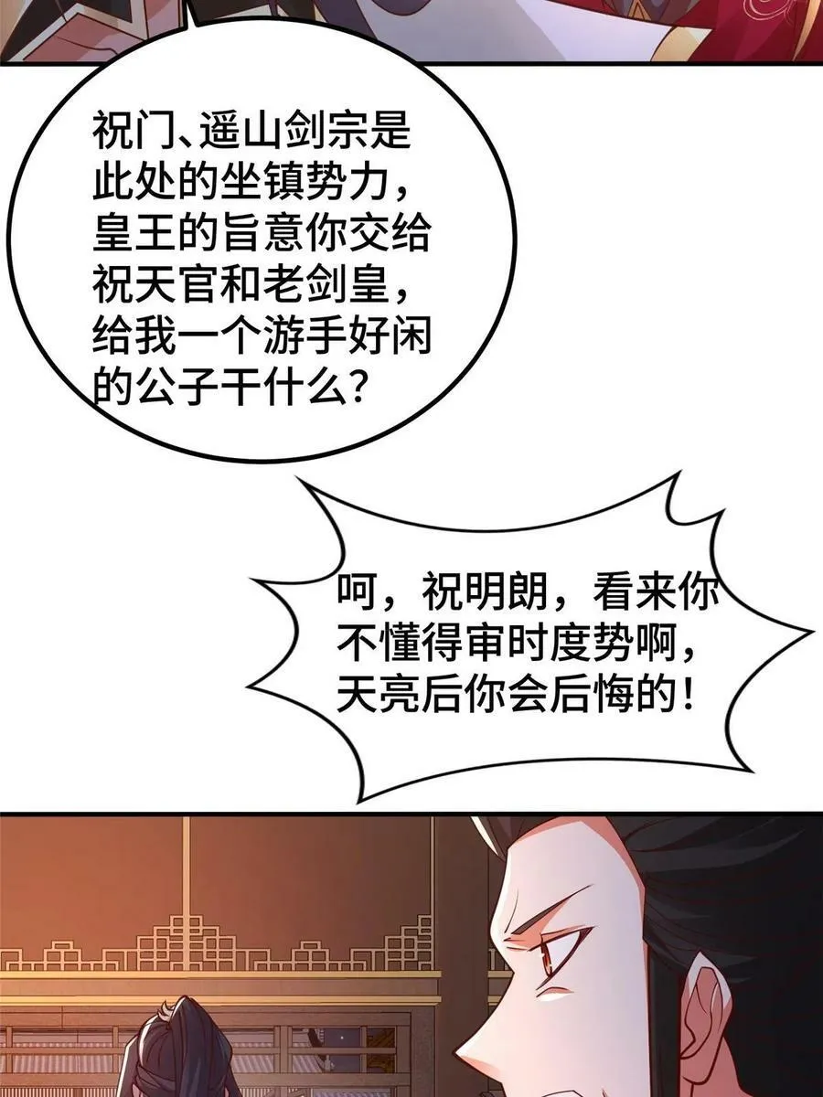 330 鸿门夜宴 第21页