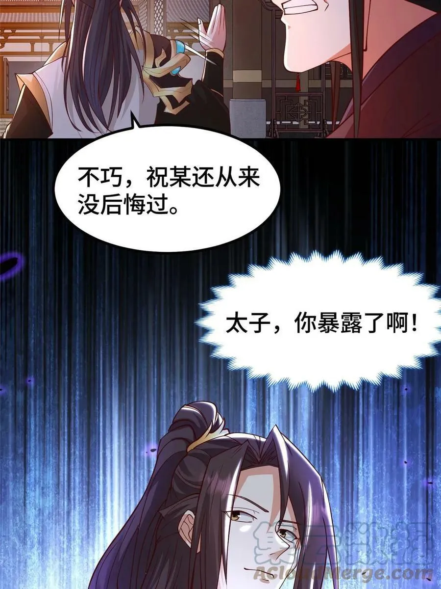 330 鸿门夜宴 第22页