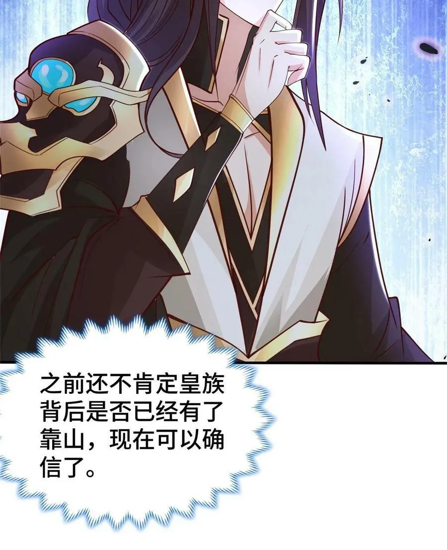 330 鸿门夜宴 第23页