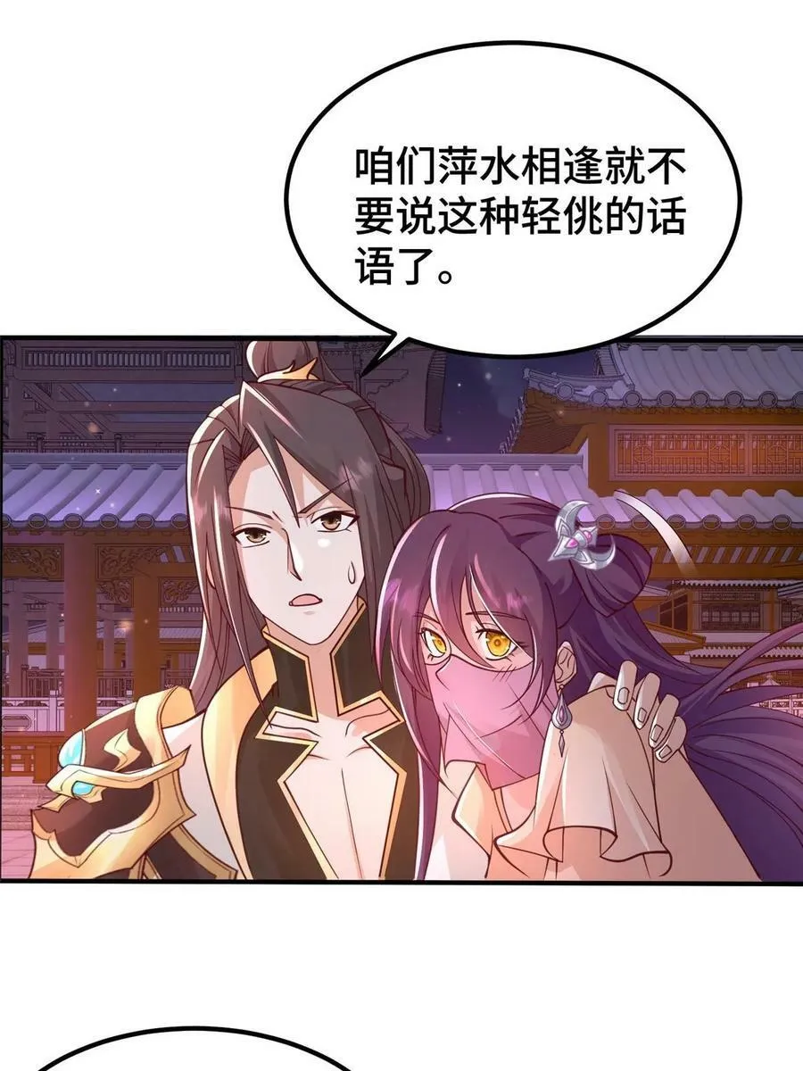 330 鸿门夜宴 第32页