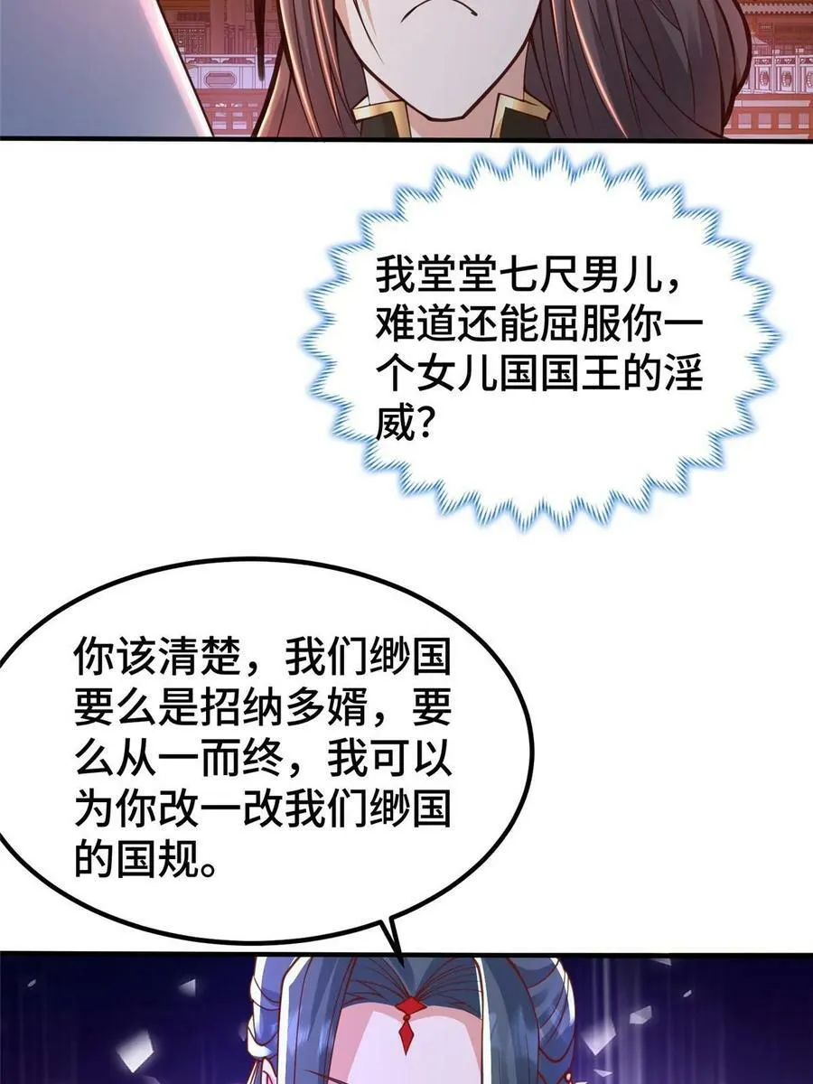 330 鸿门夜宴 第35页