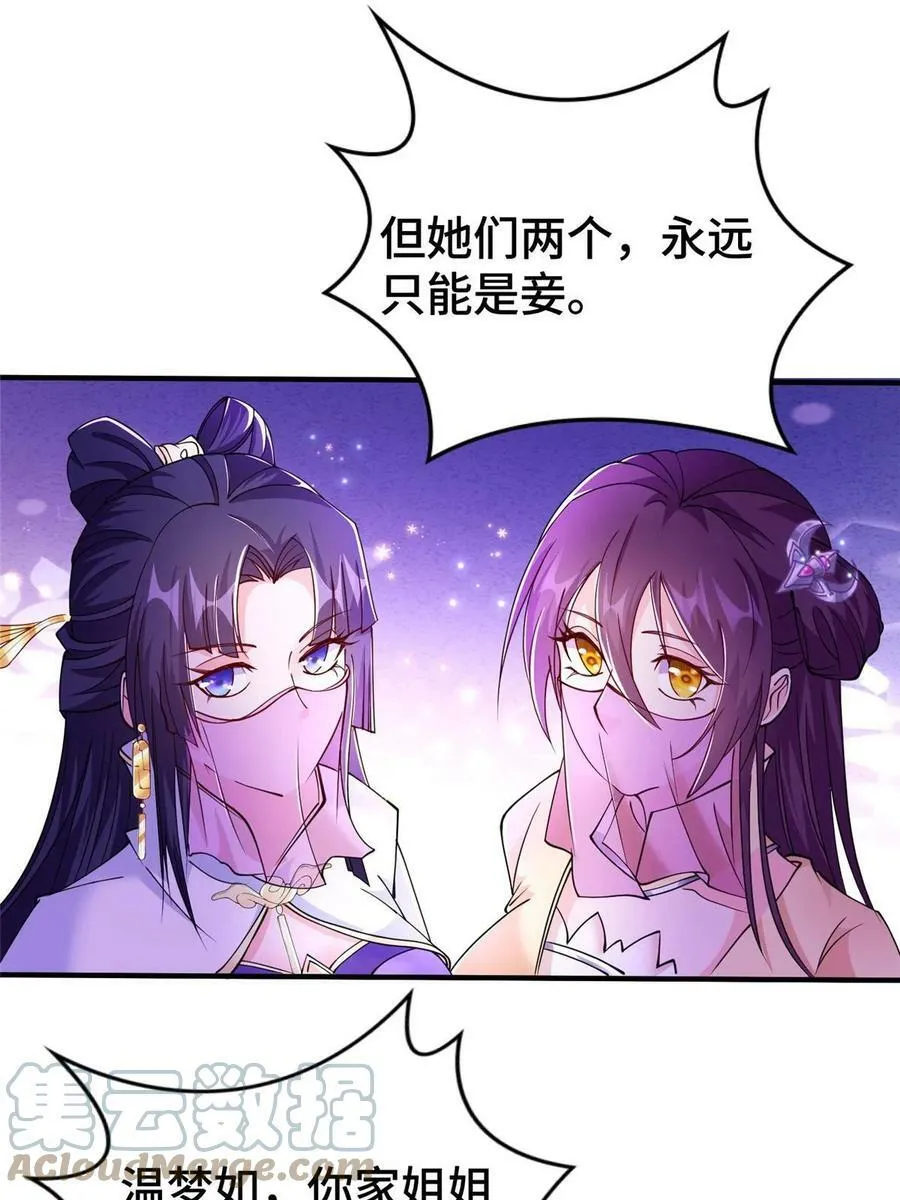 330 鸿门夜宴 第37页