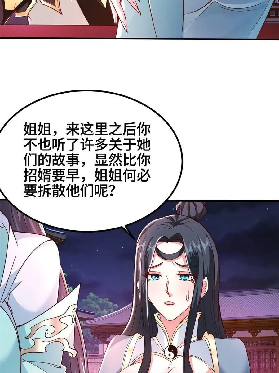 330 鸿门夜宴 第39页