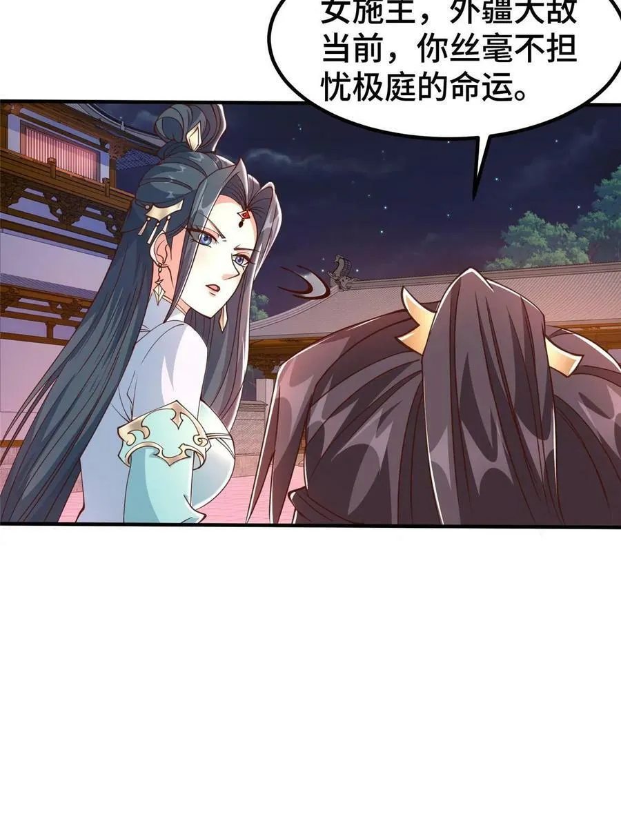 330 鸿门夜宴 第41页