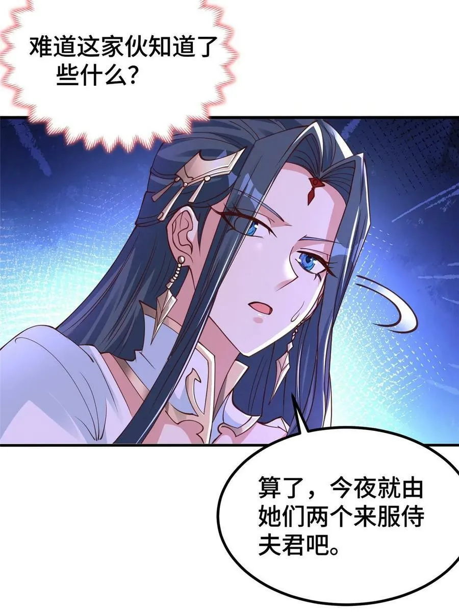 330 鸿门夜宴 第44页