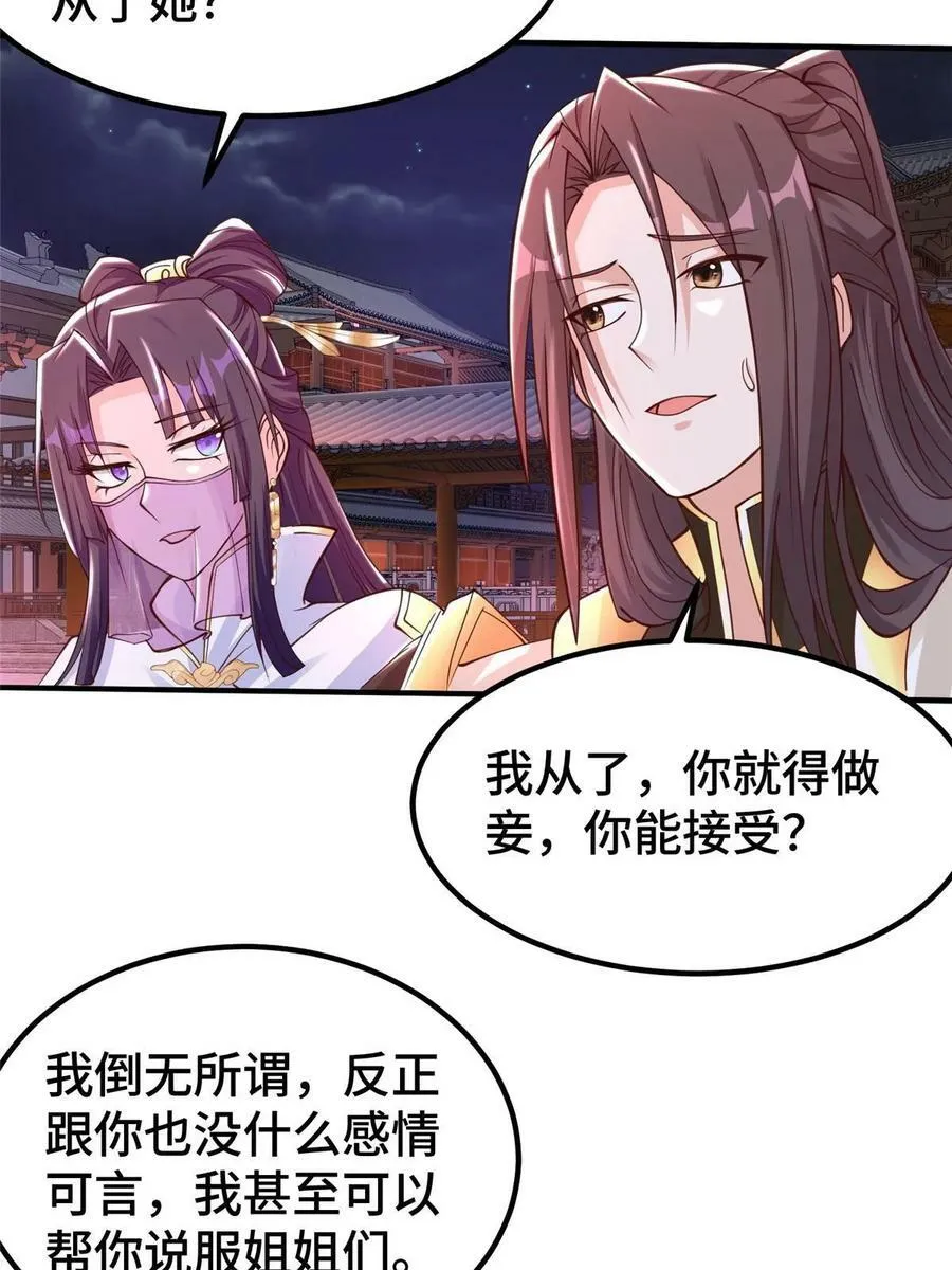 330 鸿门夜宴 第48页