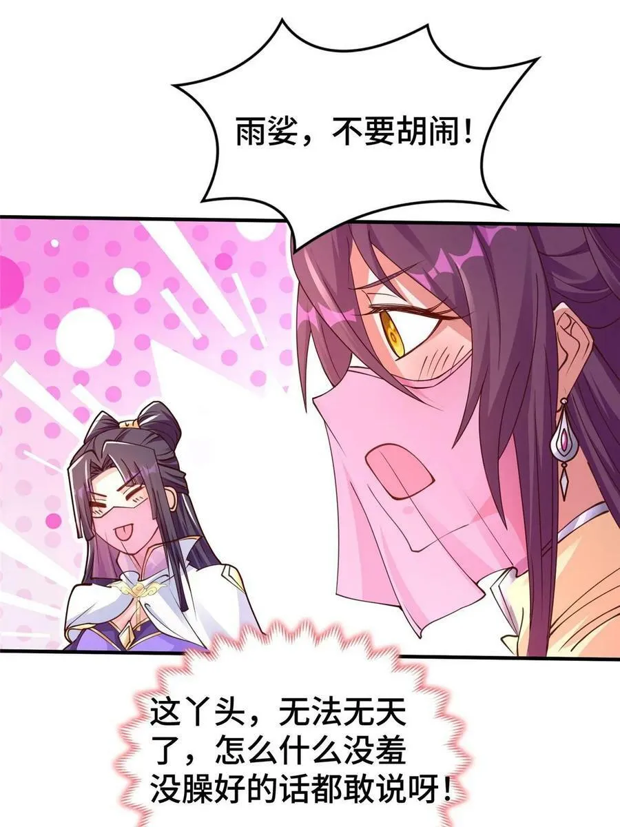 330 鸿门夜宴 第50页