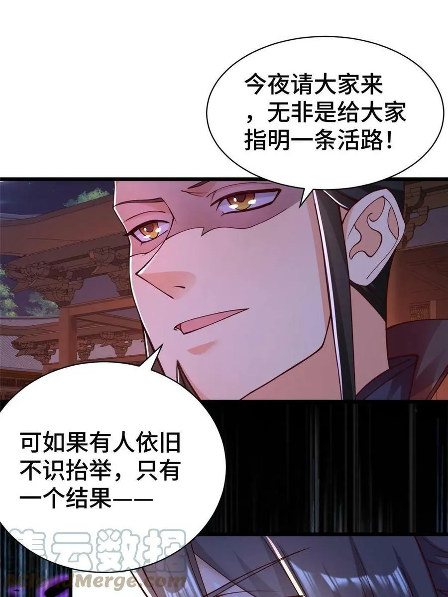 330 鸿门夜宴 第52页