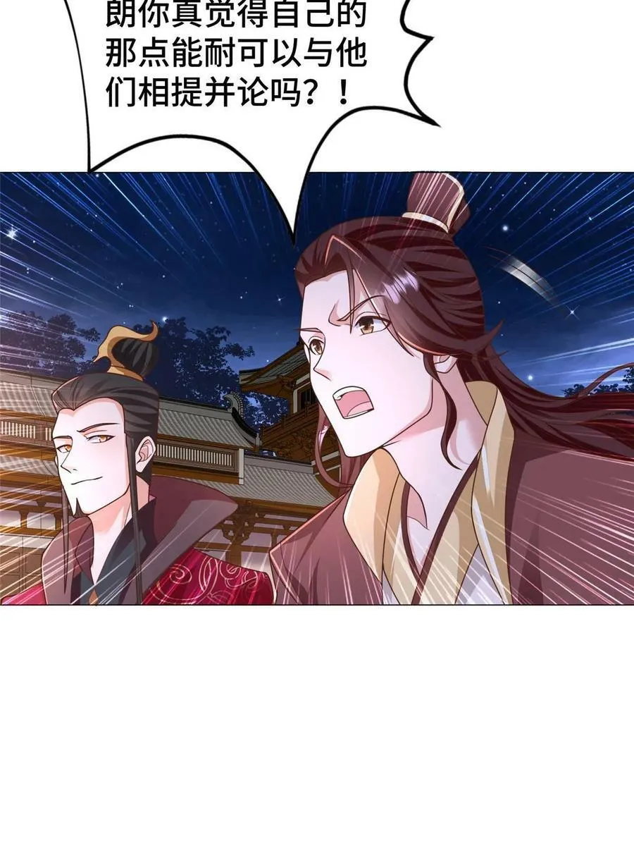 331 能屈能伸大丈夫 第8页