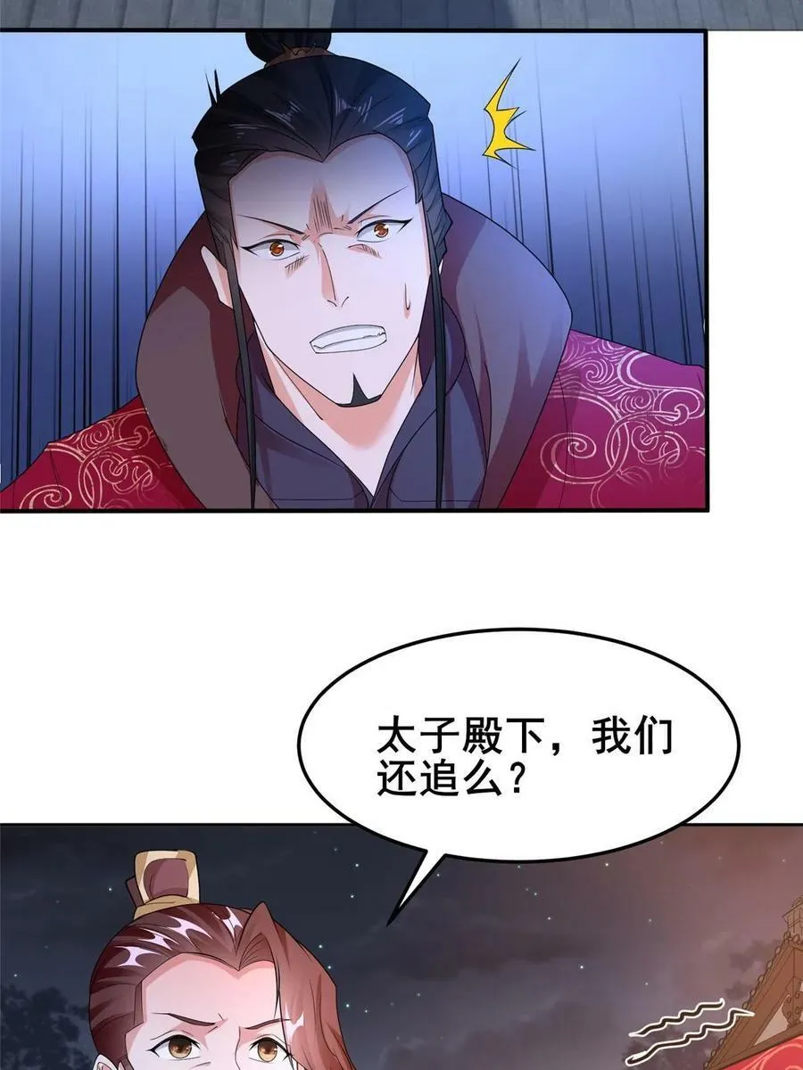 331 能屈能伸大丈夫 第38页