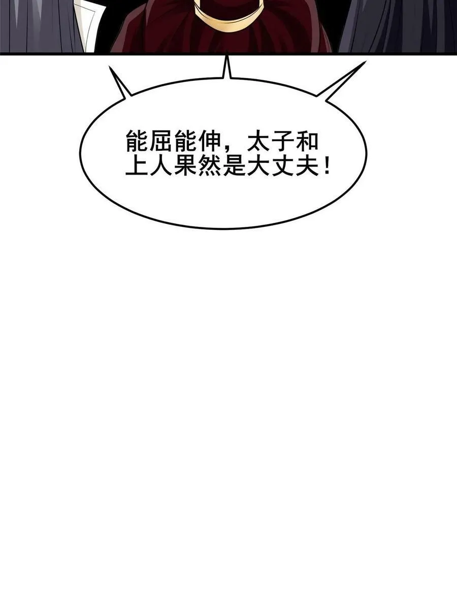 331 能屈能伸大丈夫 第68页