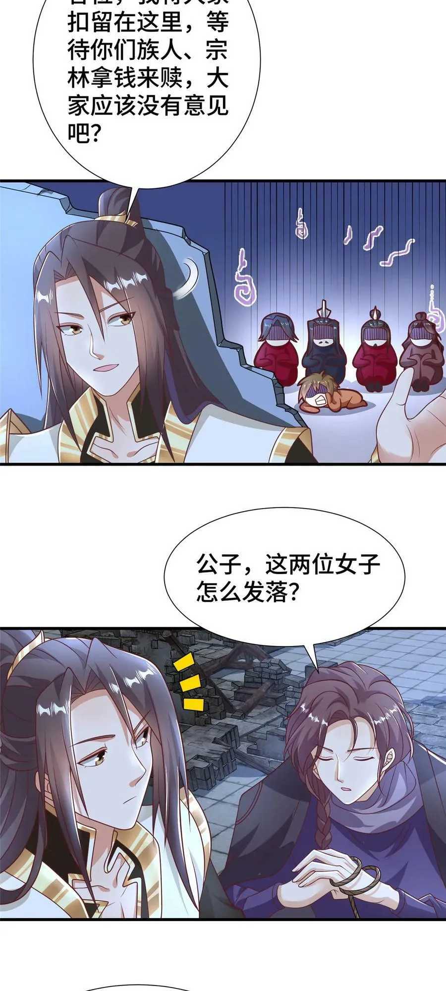 332 命轨线索 第15页