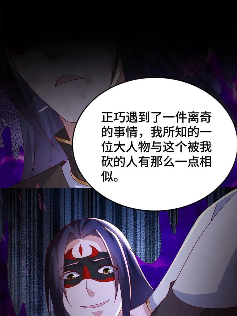 332 命轨线索 第32页