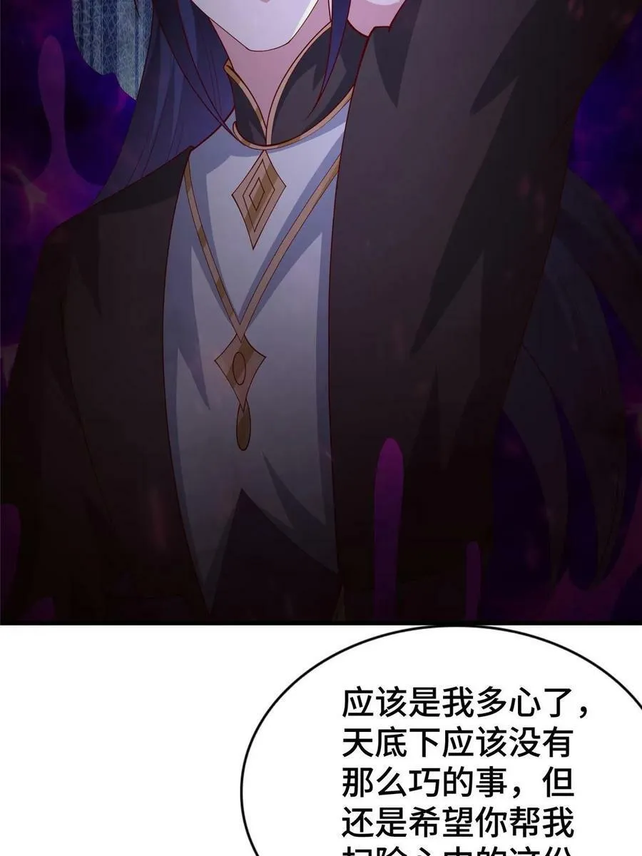 332 命轨线索 第33页