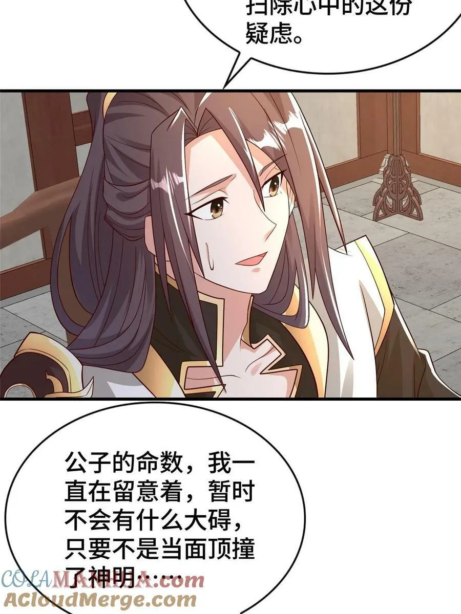 332 命轨线索 第34页