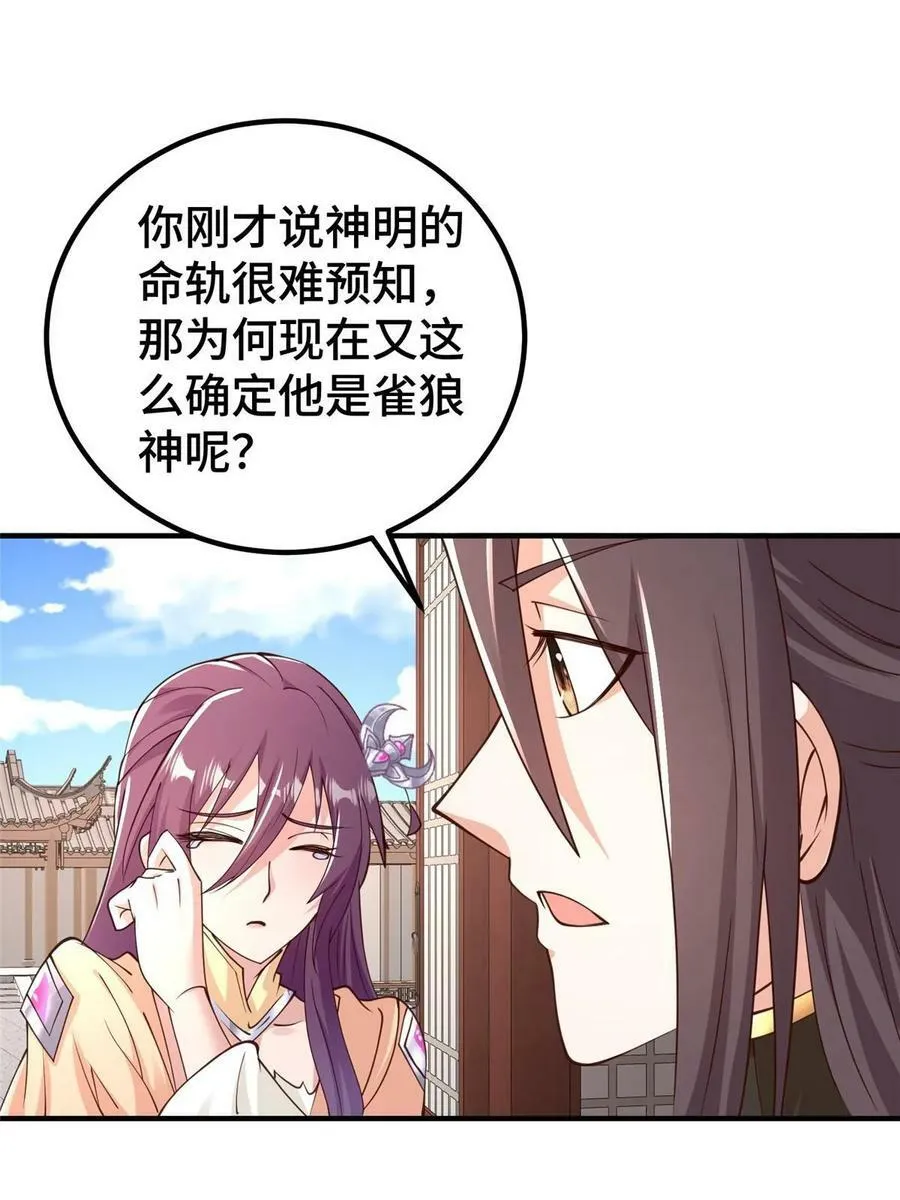 332 命轨线索 第47页