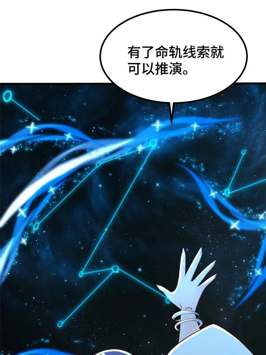332 命轨线索 第48页