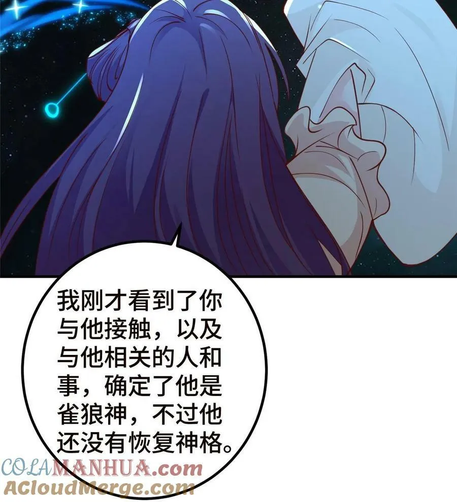332 命轨线索 第49页