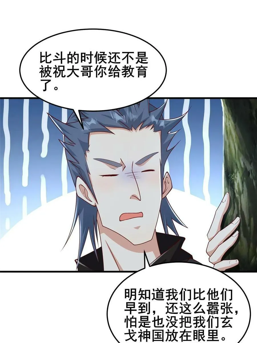333 天棋神盘 第38页