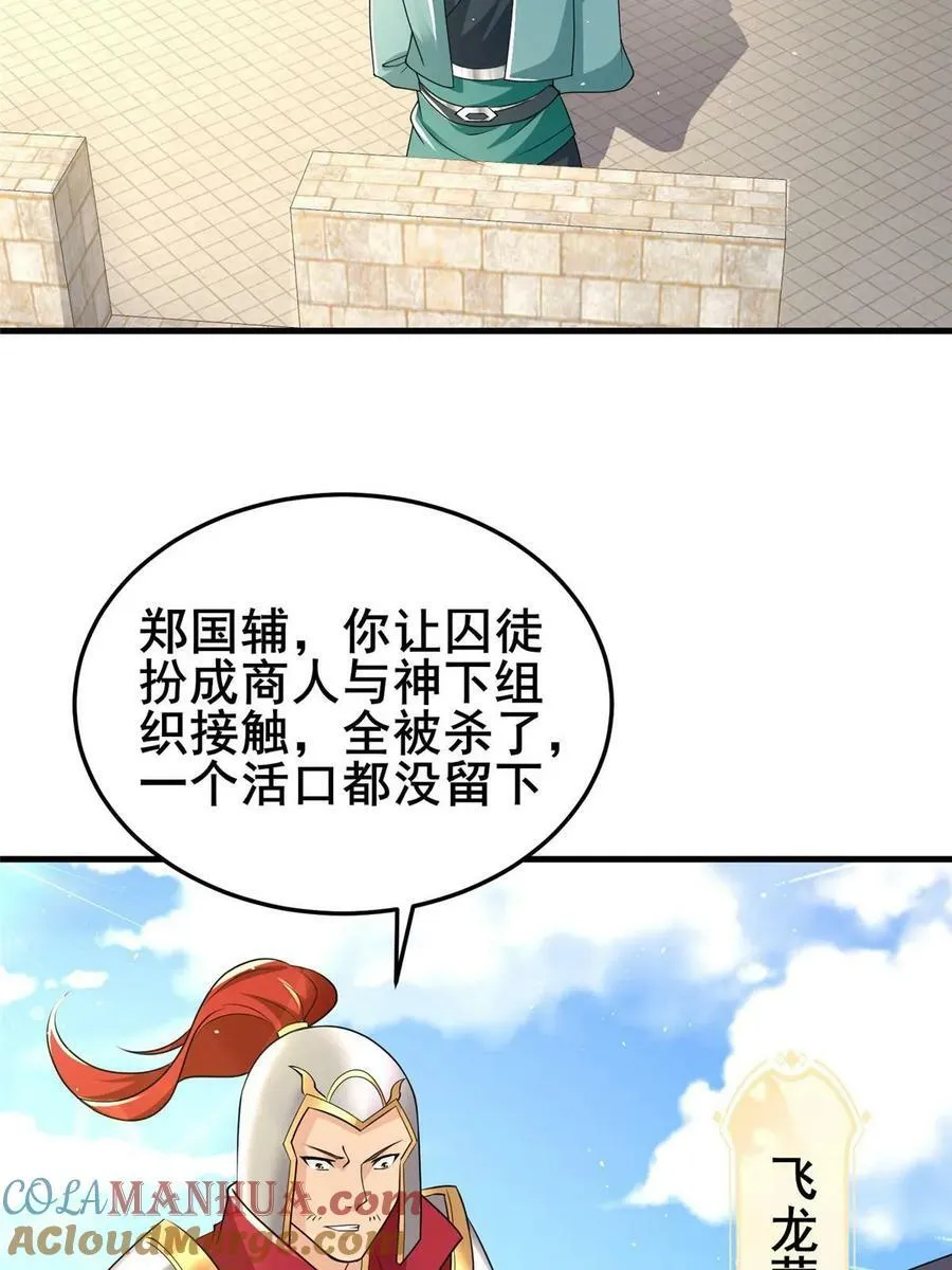 333 天棋神盘 第49页