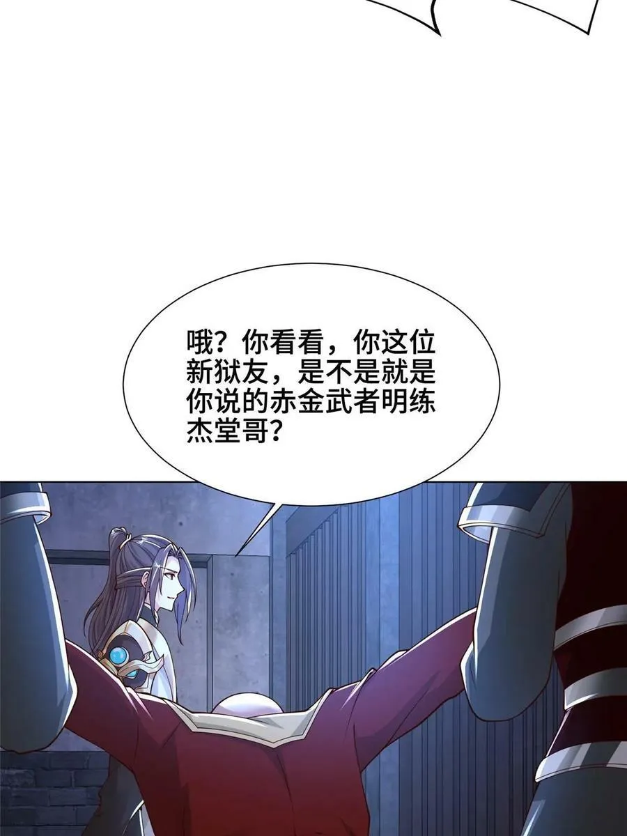 337 新狱友 第30页