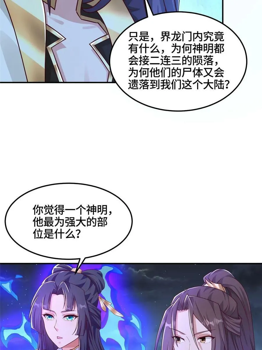 338 神明尸体 第20页