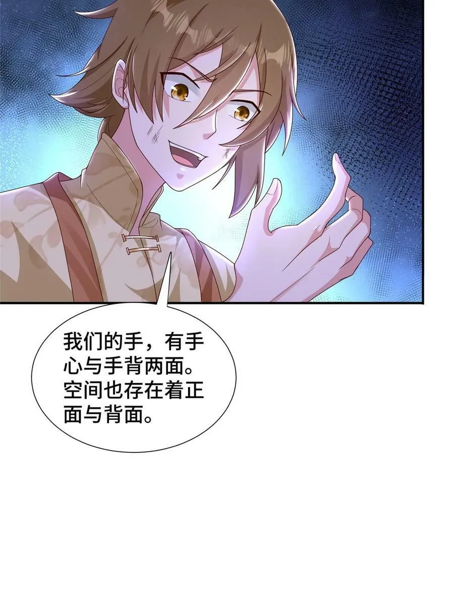 338 神明尸体 第48页