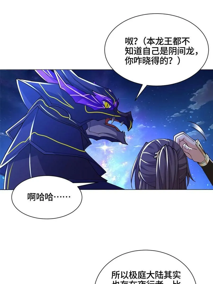 339 天煞龙进阶 第9页