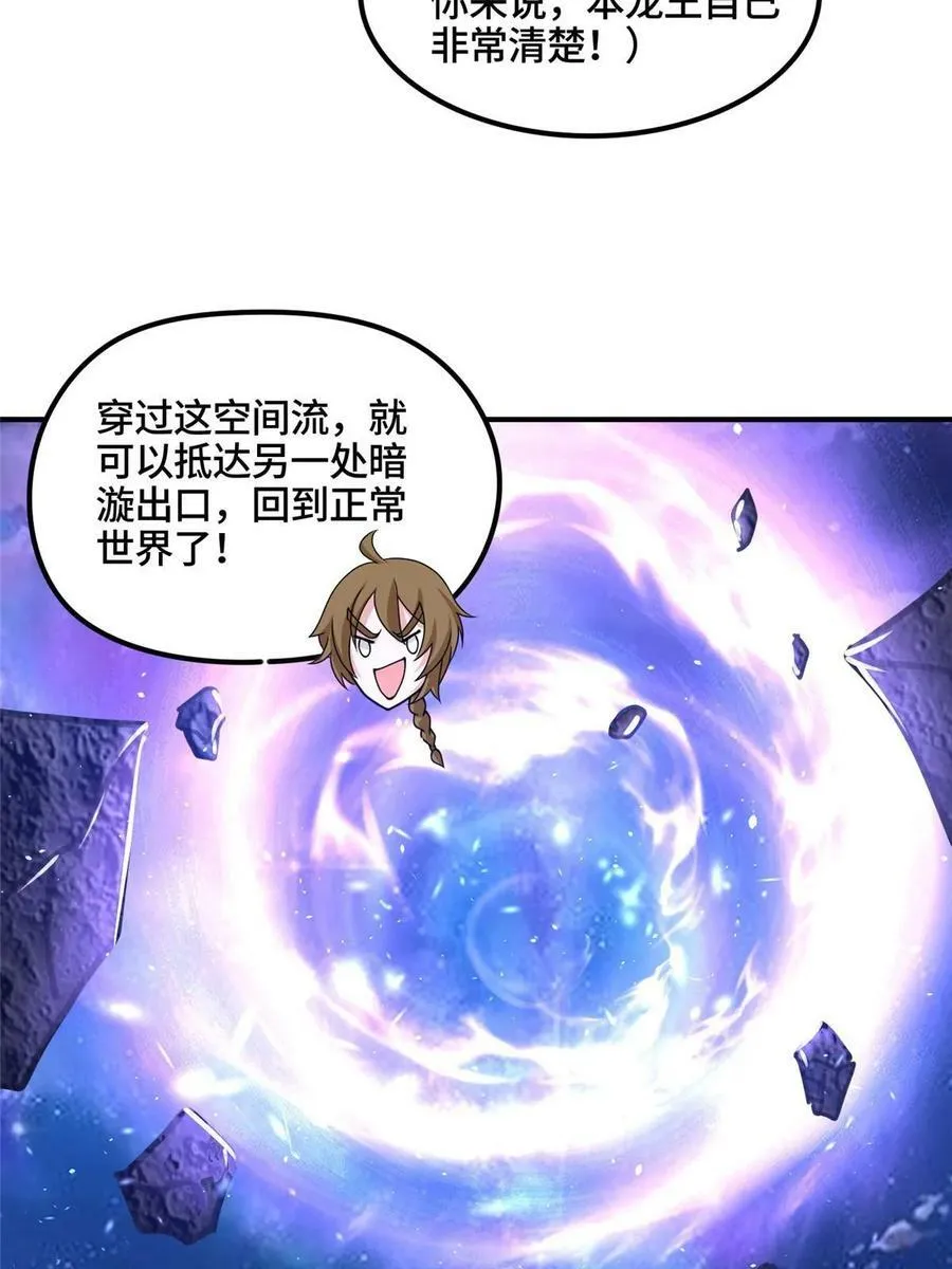339 天煞龙进阶 第26页