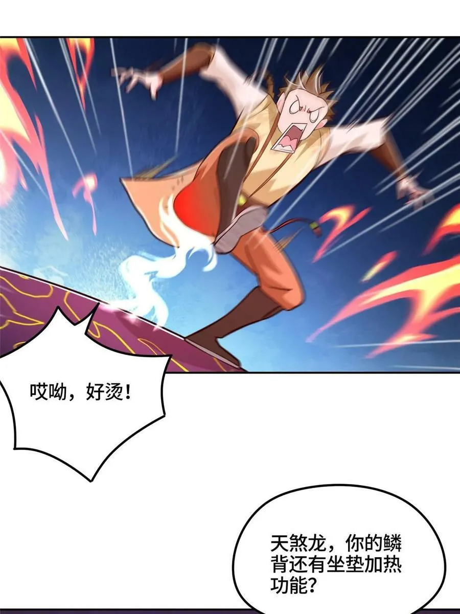 339 天煞龙进阶 第41页