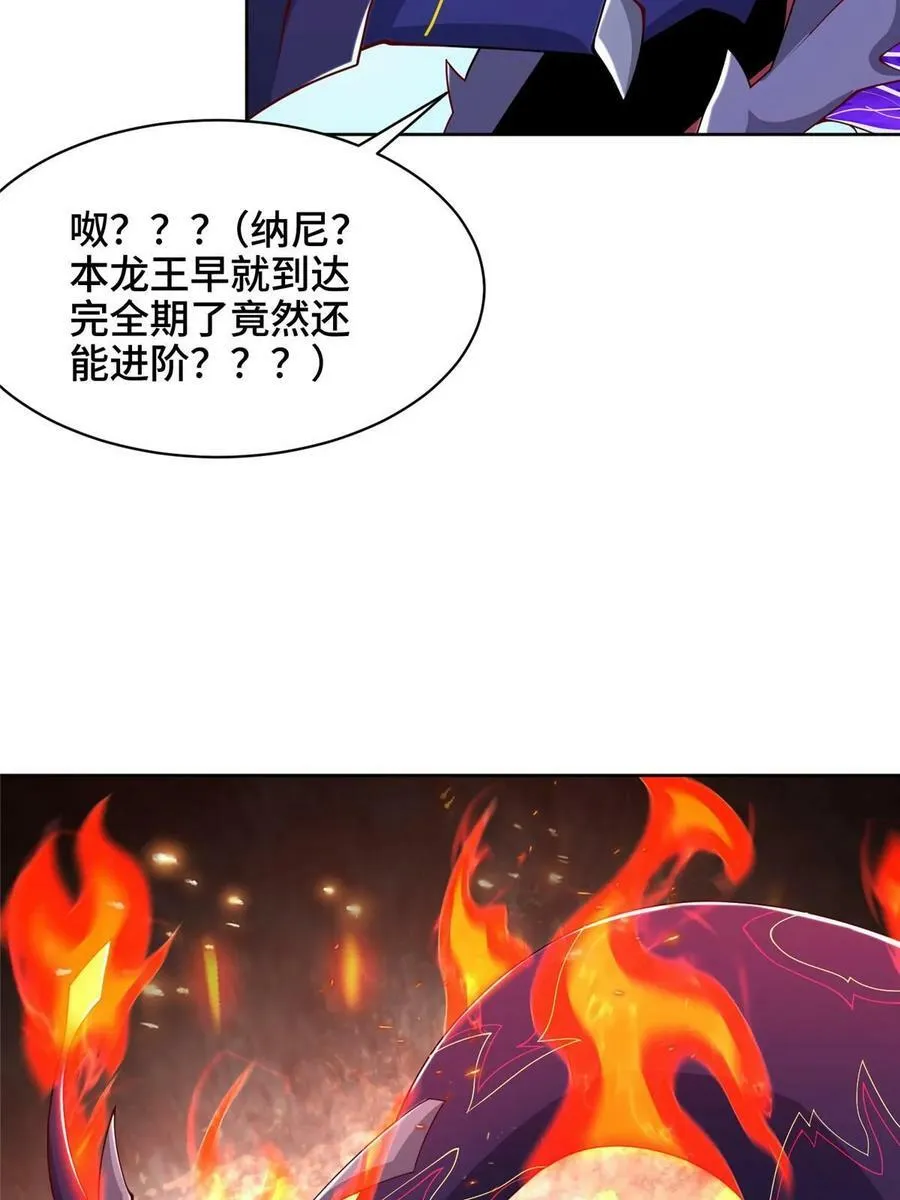 339 天煞龙进阶 第45页