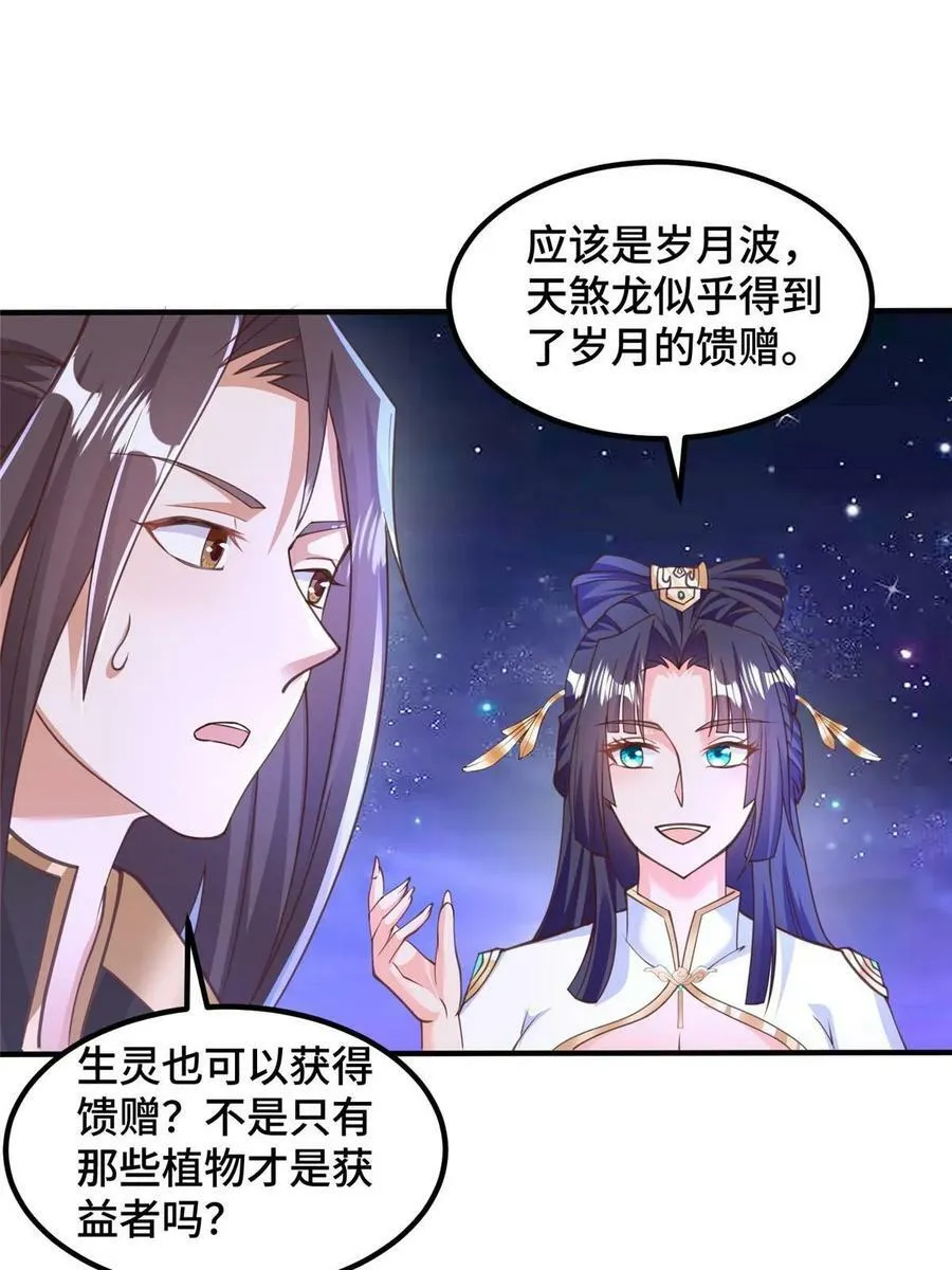 339 天煞龙进阶 第48页