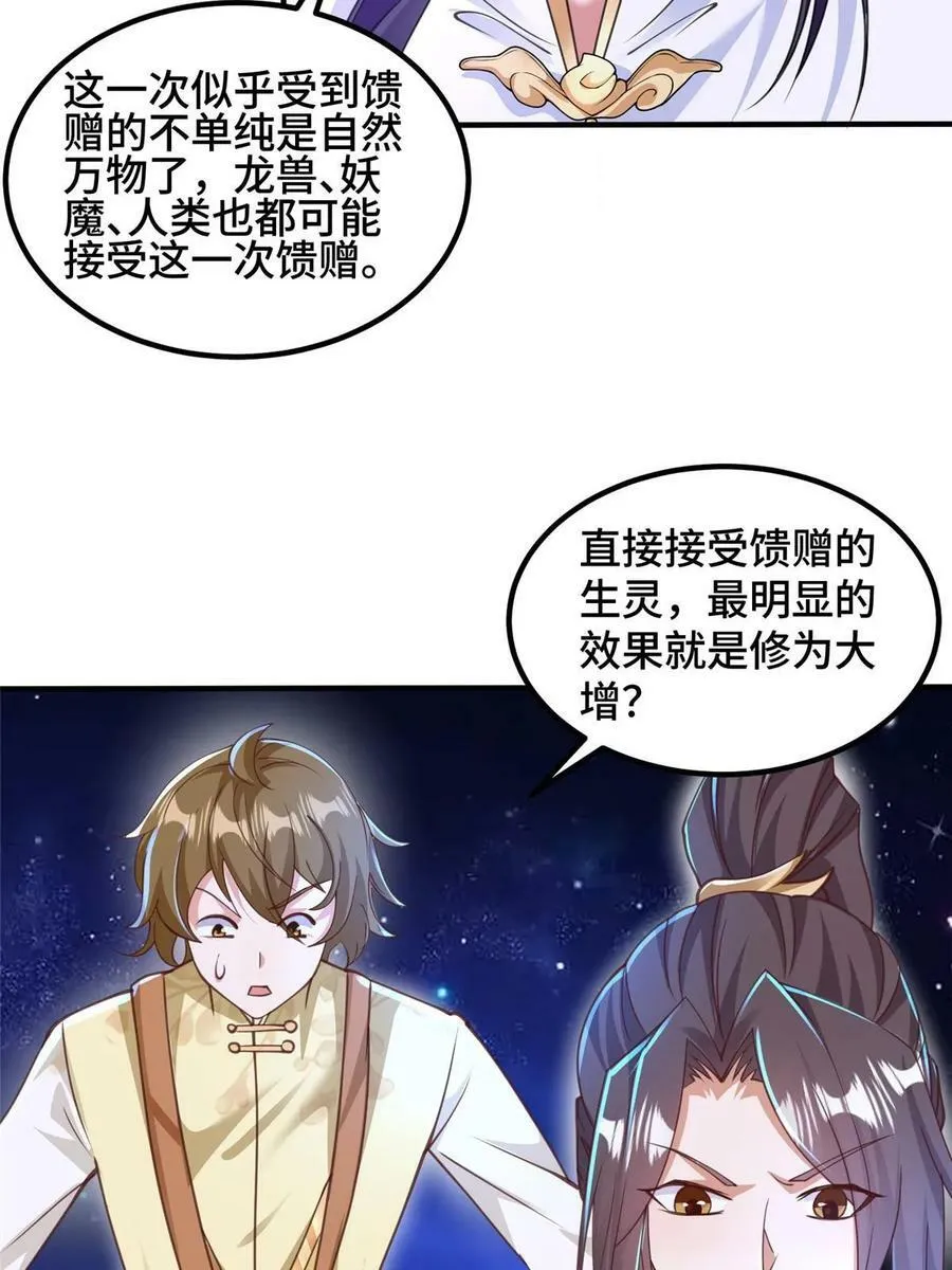 339 天煞龙进阶 第50页