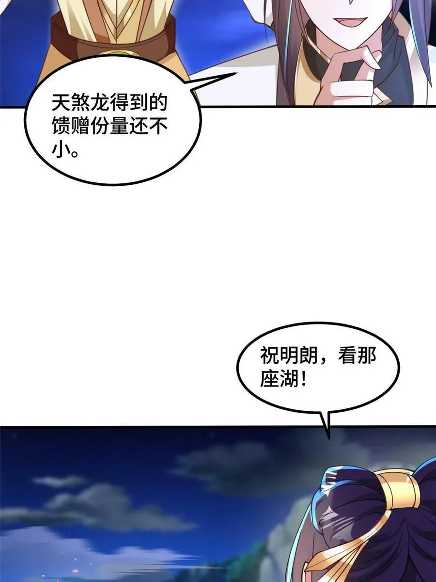 339 天煞龙进阶 第51页