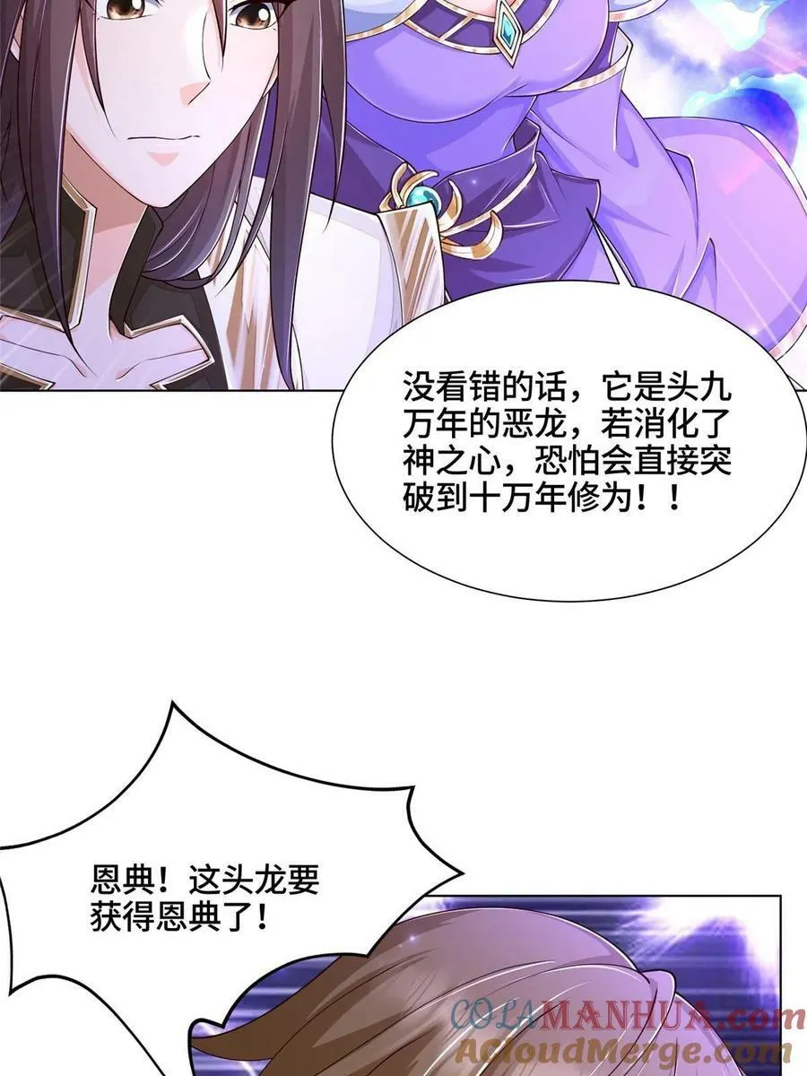 340 深渊恶龙 第7页
