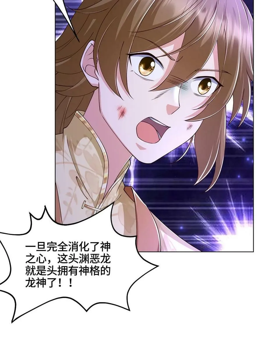 340 深渊恶龙 第8页
