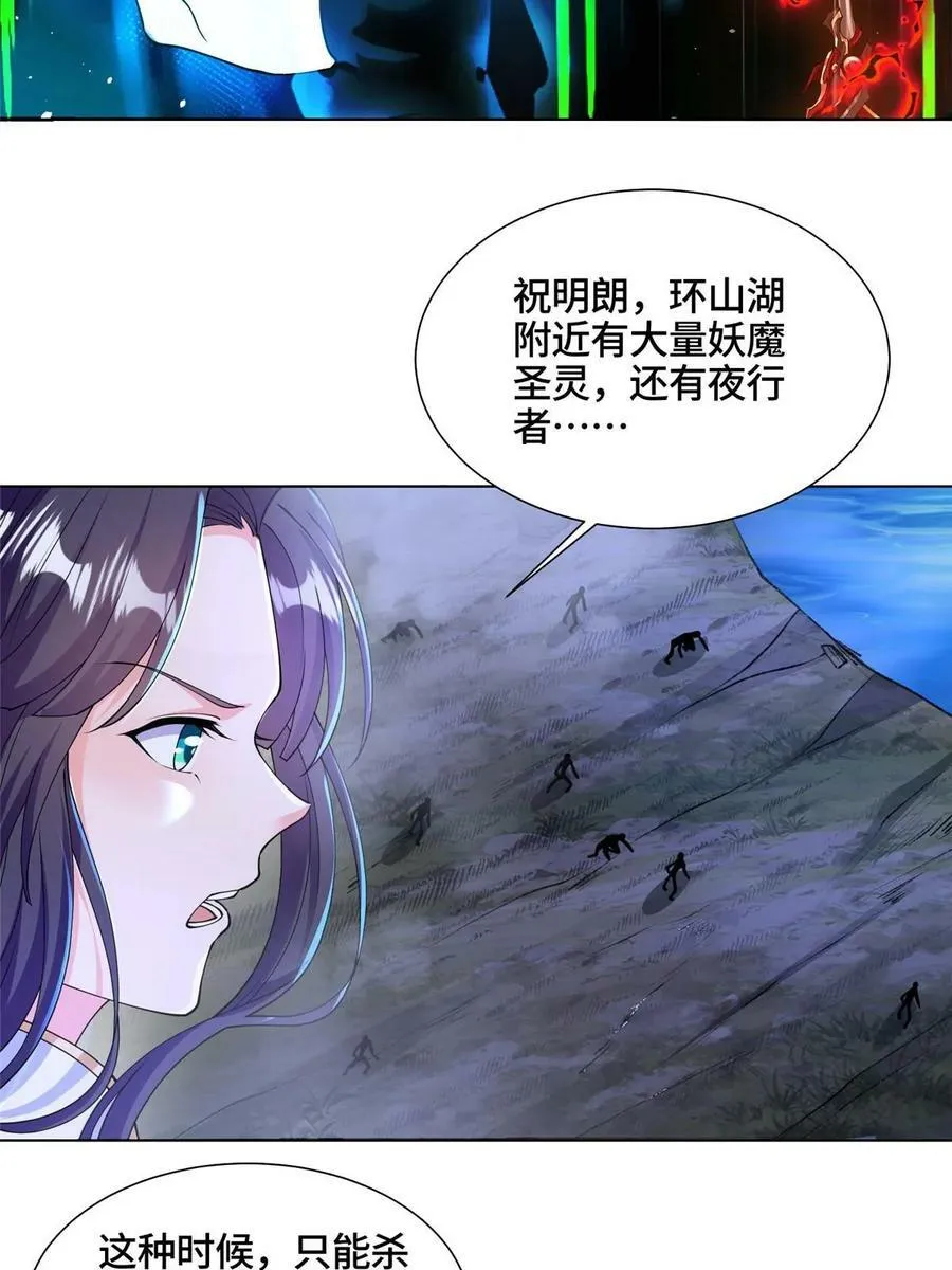 340 深渊恶龙 第12页