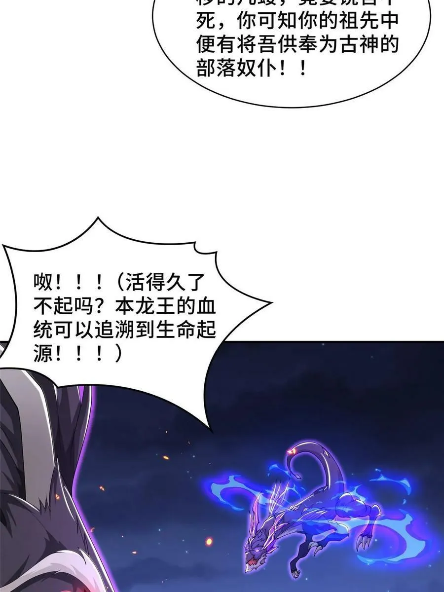 340 深渊恶龙 第26页