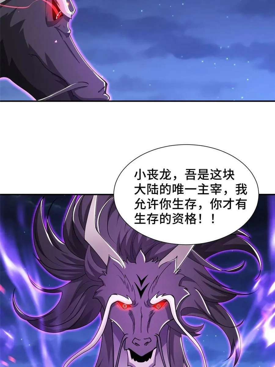 340 深渊恶龙 第27页