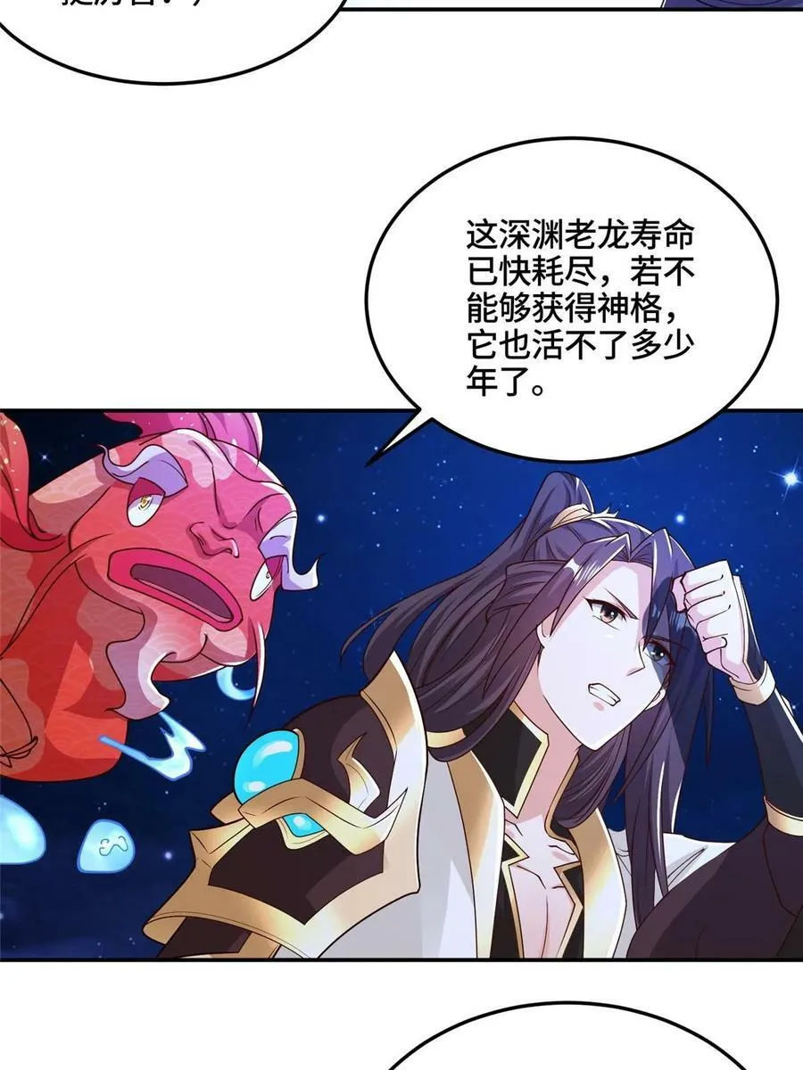 340 深渊恶龙 第32页
