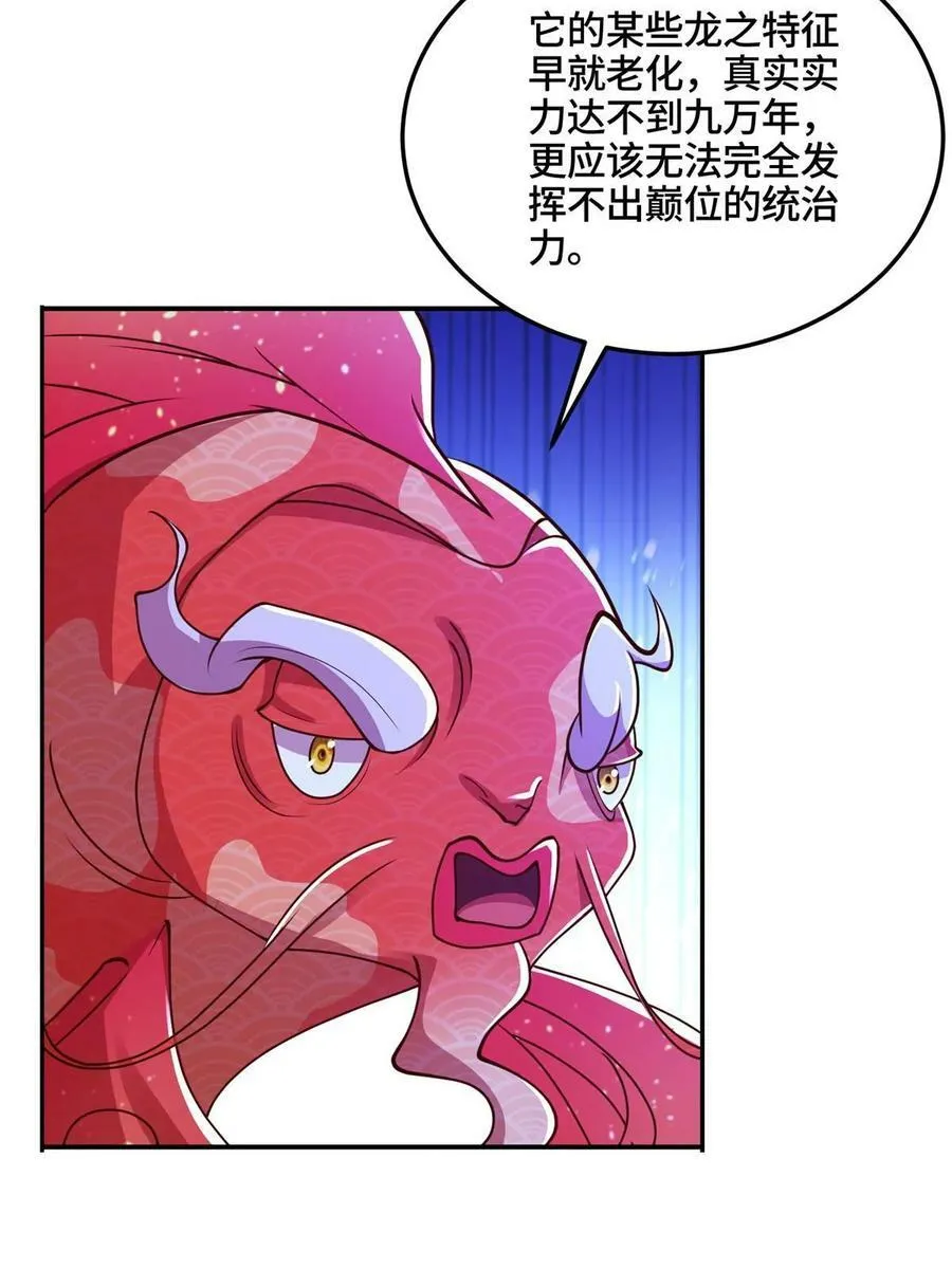 340 深渊恶龙 第33页