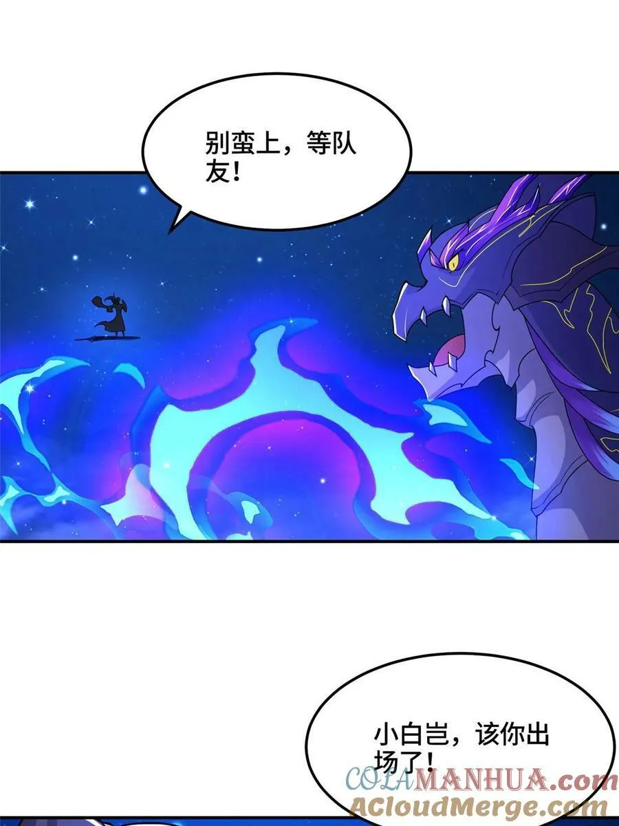 340 深渊恶龙 第34页