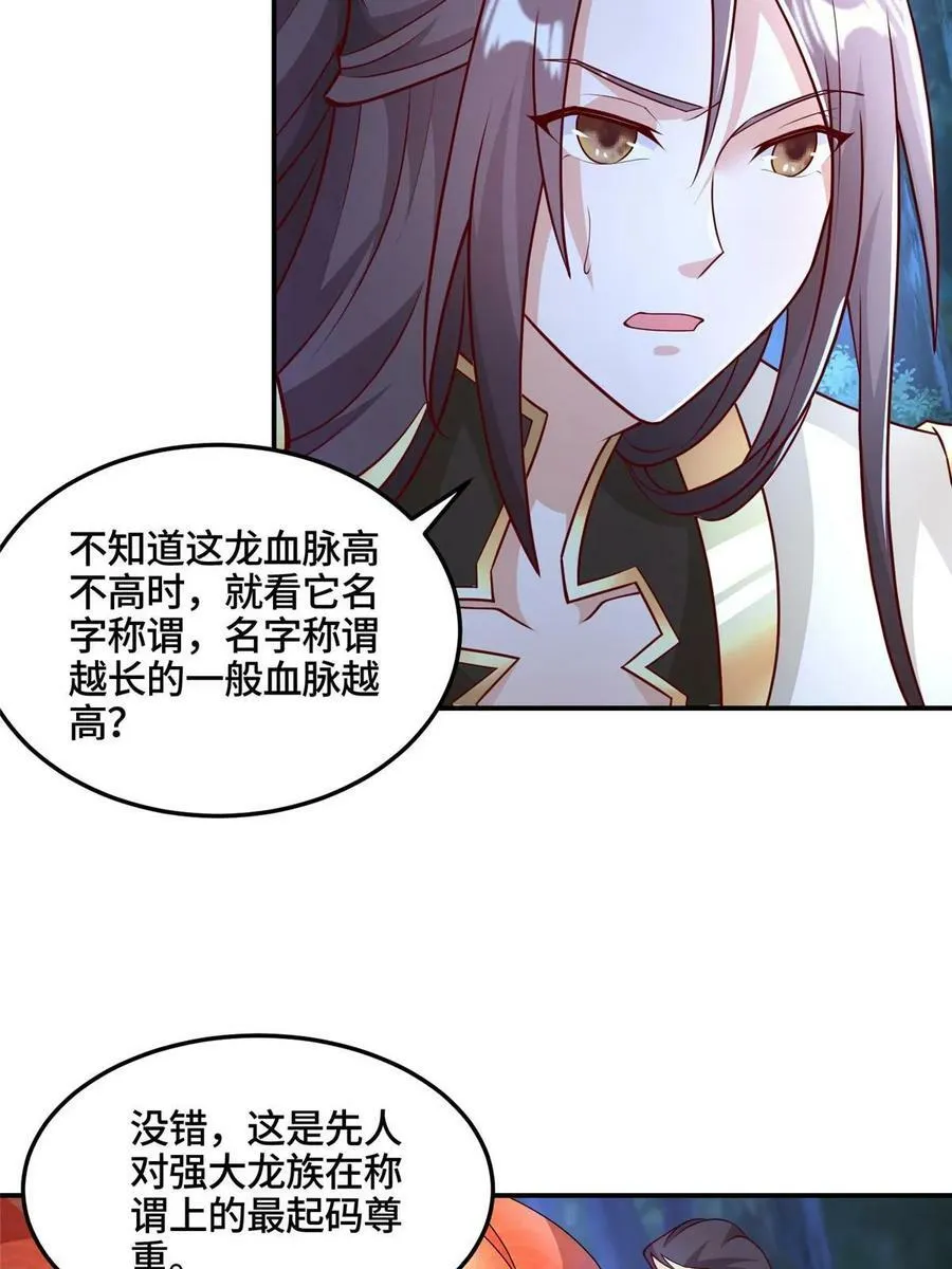 340 深渊恶龙 第41页