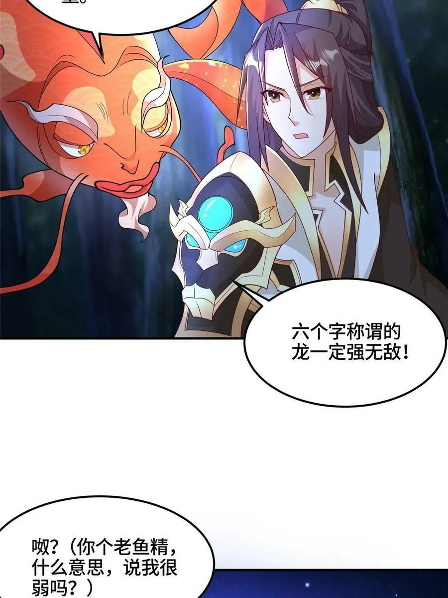 340 深渊恶龙 第42页