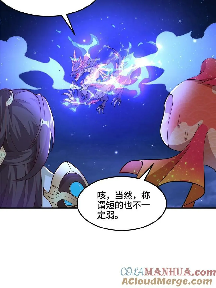 340 深渊恶龙 第43页